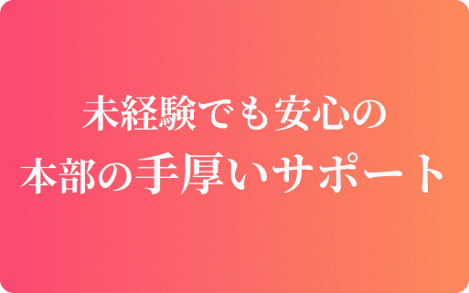 サポート