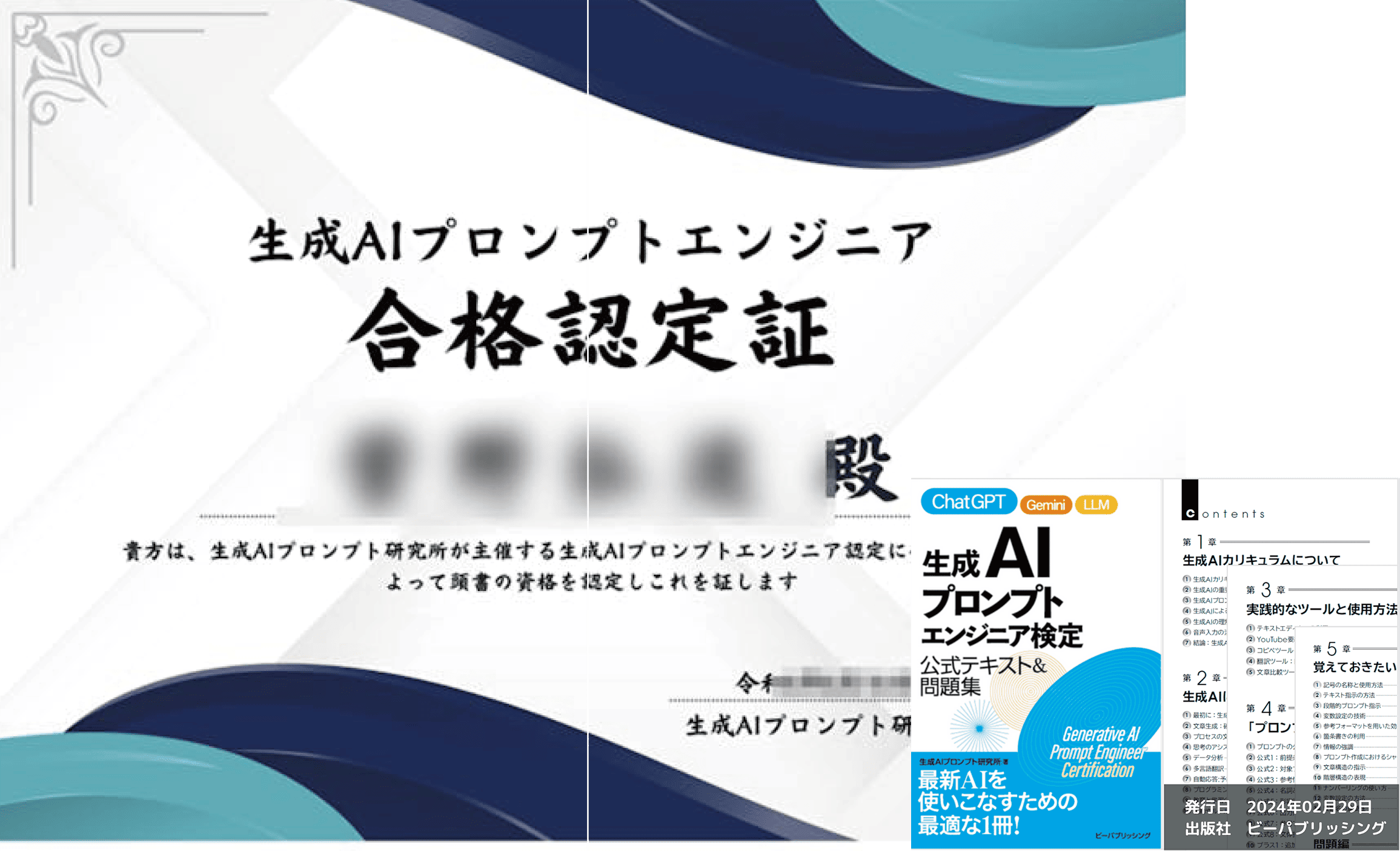 資格取得